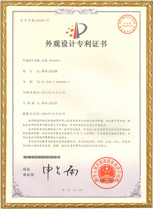 外觀設計證：沙發(fā)（K6007）