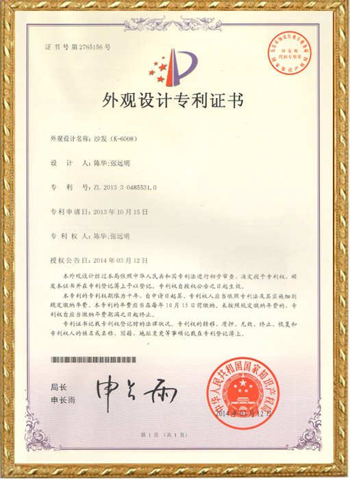 外觀設計證：沙發(fā)（K6008）