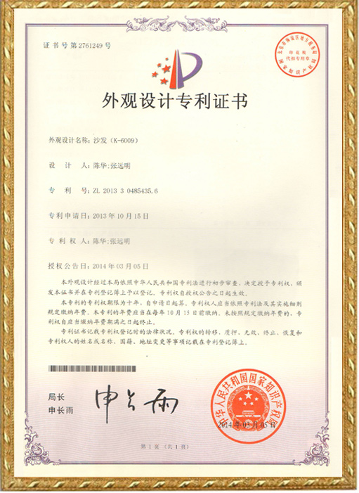 外觀設計證：沙發(fā)（K6009）