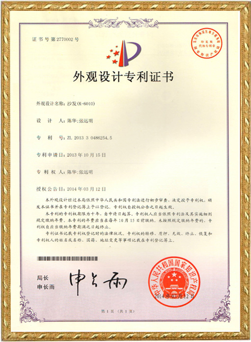 外觀設計證：沙發(fā)（K6011）