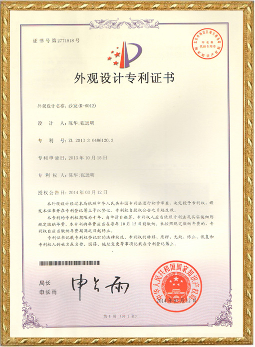 外觀設計證：沙發(fā)（K6012）