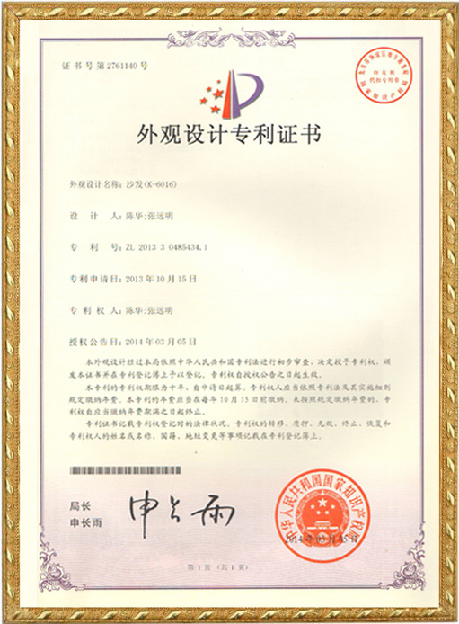 外觀設計證：沙發(fā)（K6016）