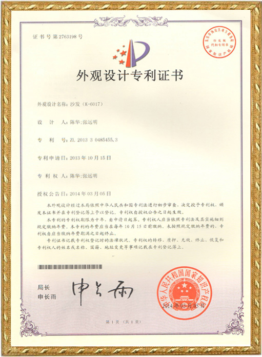 外觀設計證：沙發(fā)（K6017）