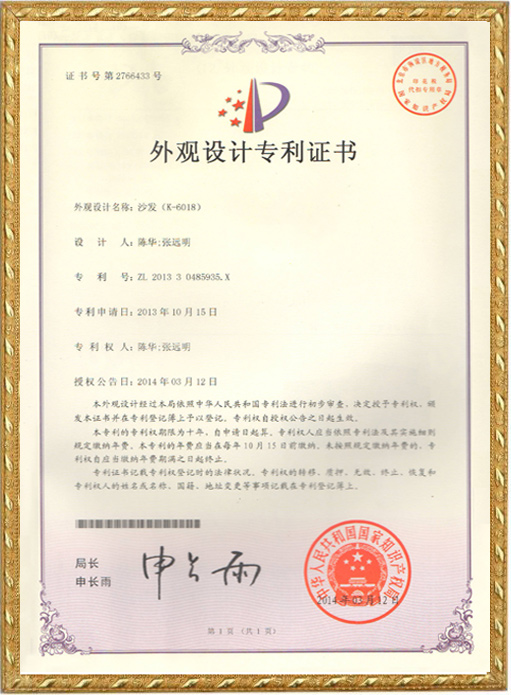 外觀設計證：沙發(fā)（K6018）