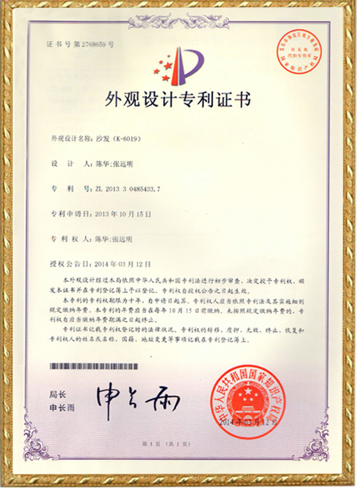 外觀設計證：沙發(fā)（K6019）