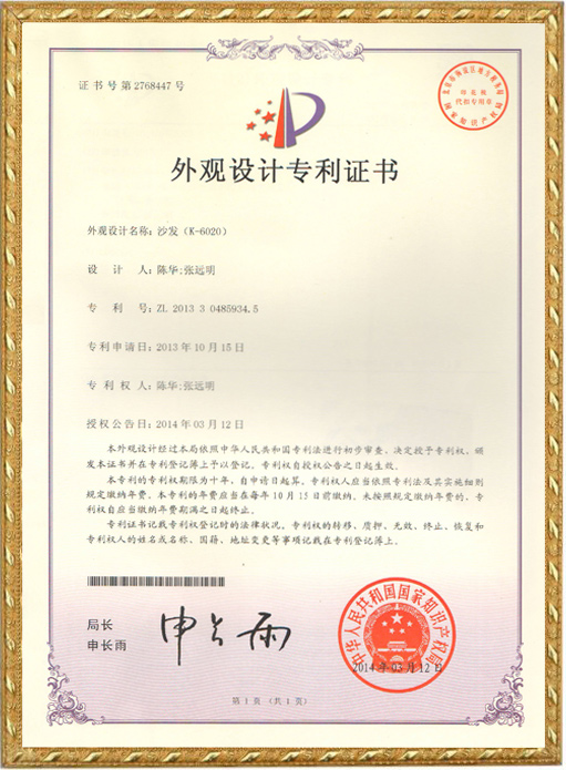 外觀設計證：沙發(fā)（K6020）