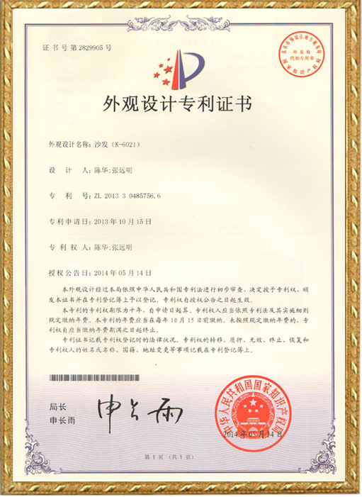 外觀設計證：沙發(fā)（K6021）