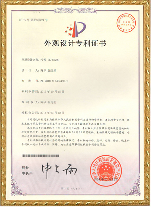 外觀設計證：沙發(fā)（K6022）